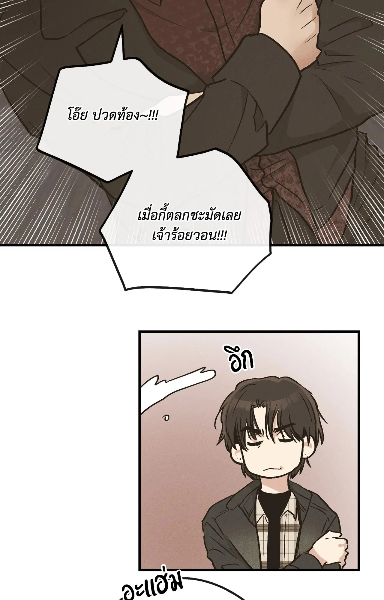 PAYBACK ตอนที่ 95.06 — page 83 of 92