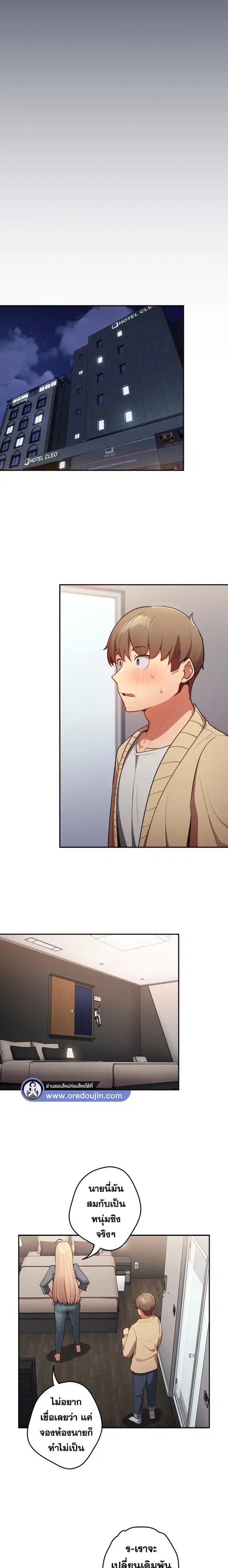 That’s Not How You Do It ตอนที่ 2 — page 16 of 19