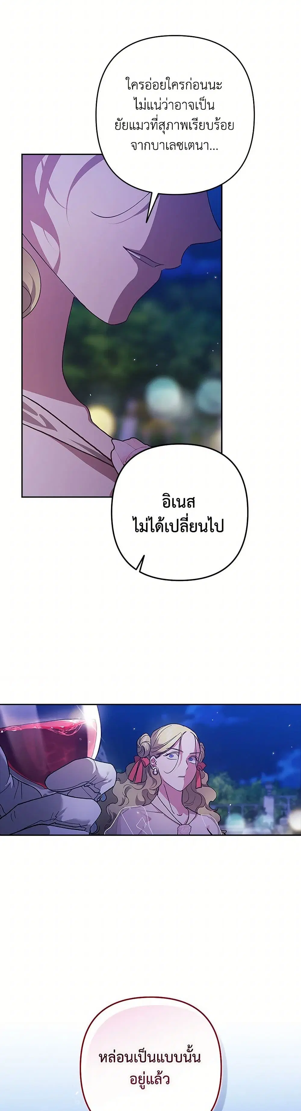 The Broken Ring – This Marriage Will Fail Anyway ตอนที่ 84 — page 38 of 44