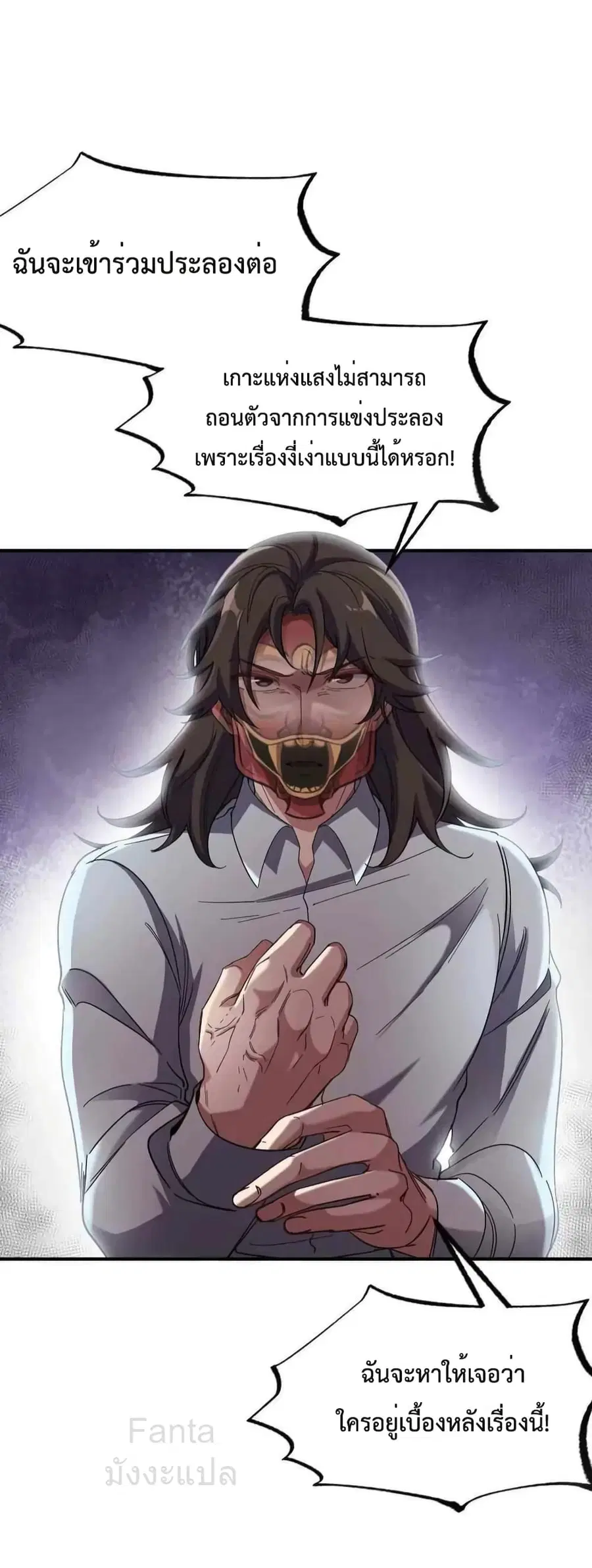 Dragon King Hall ตอนที่ 207 — page 33 of 34