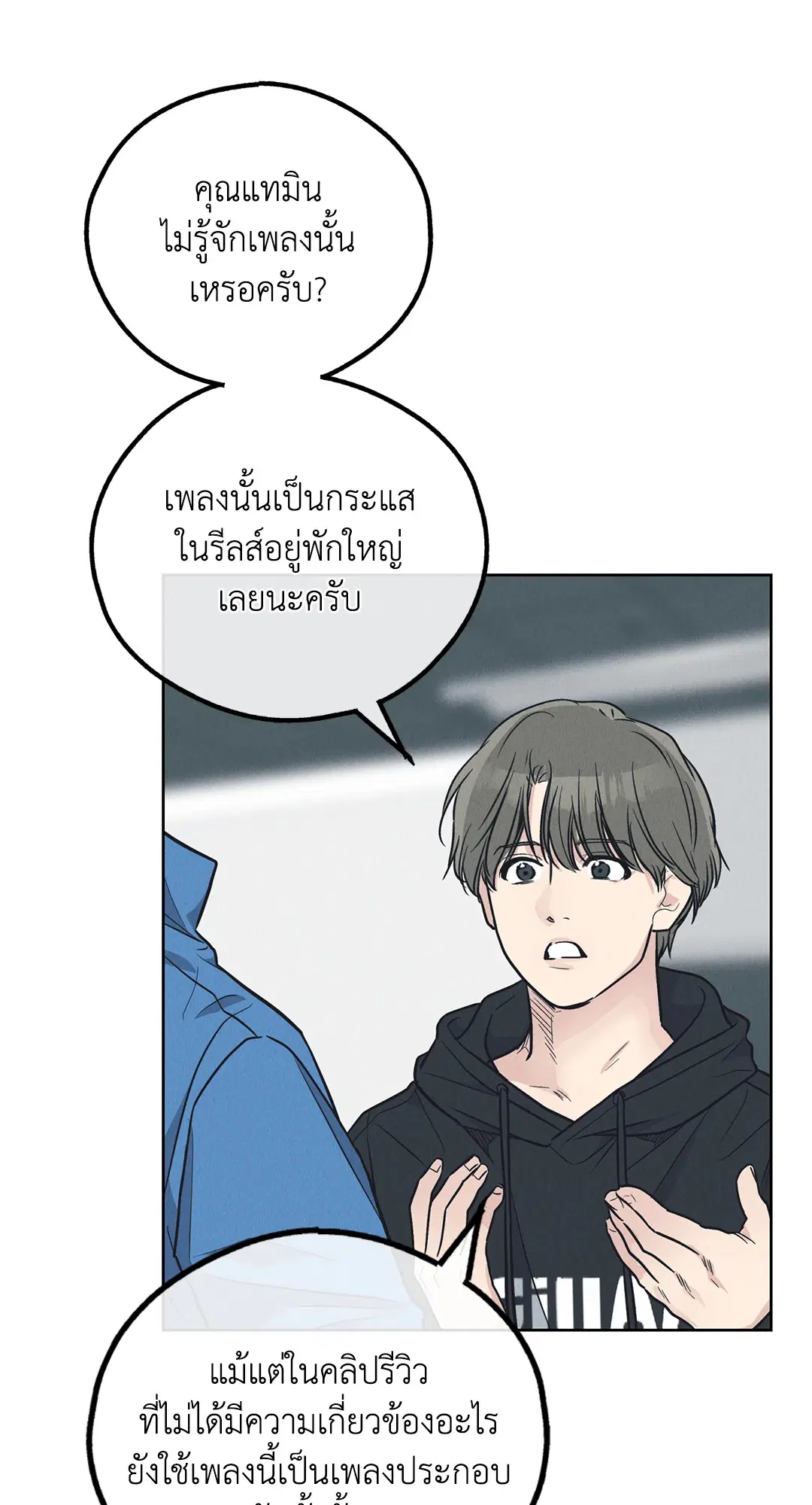 PAYBACK ตอนที่ 68 — page 39 of 110