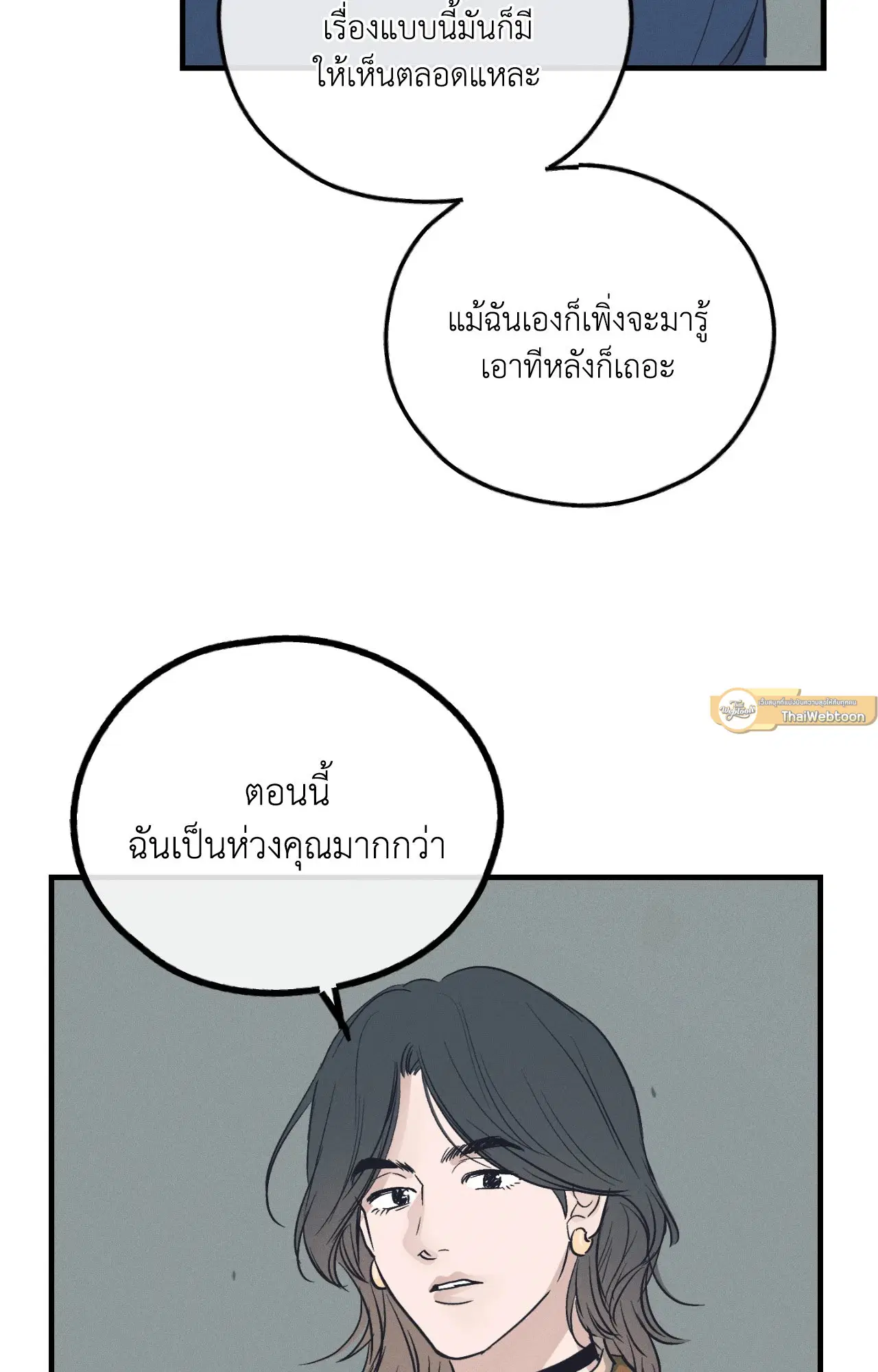 PAYBACK ตอนที่ 95.07 — page 13 of 85