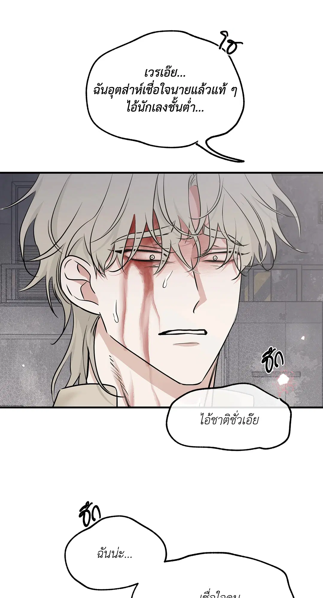 Low Tide in Twilight ตอนที่ 93 — page 36 of 65