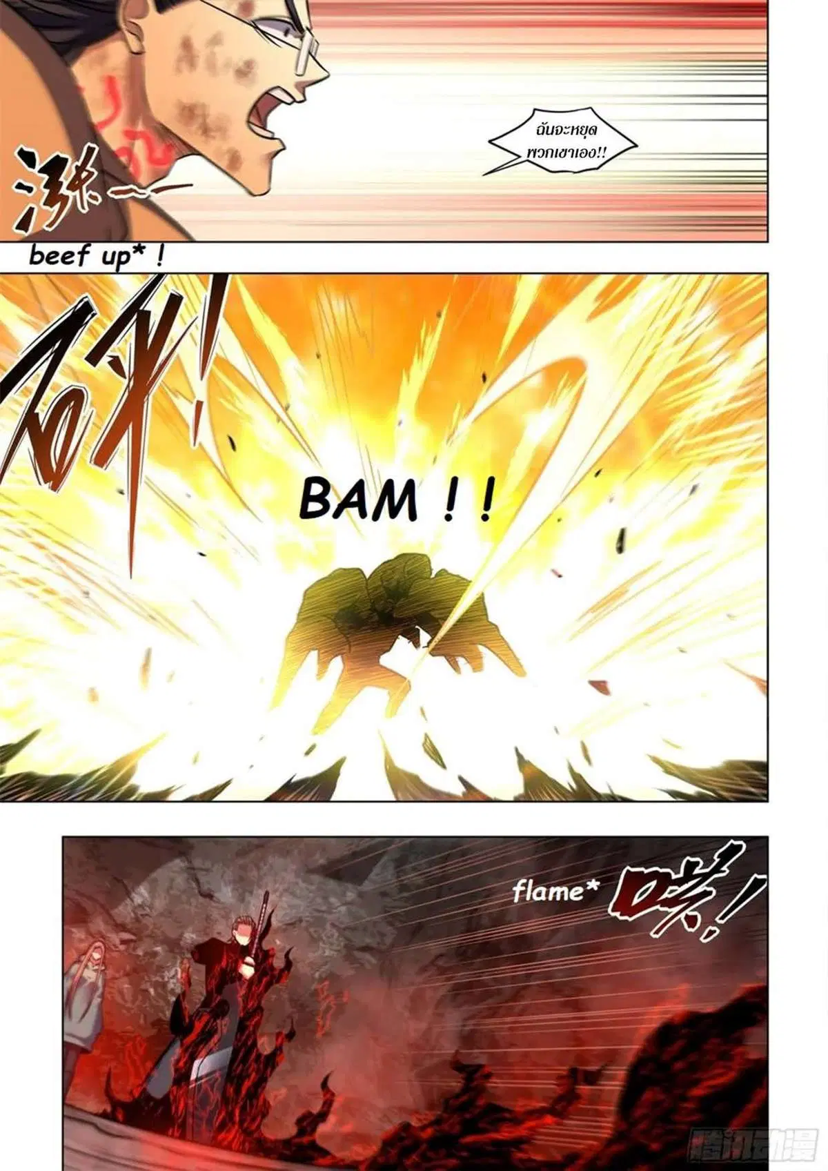 The Last Human ตอนที่ 514 — page 4 of 16