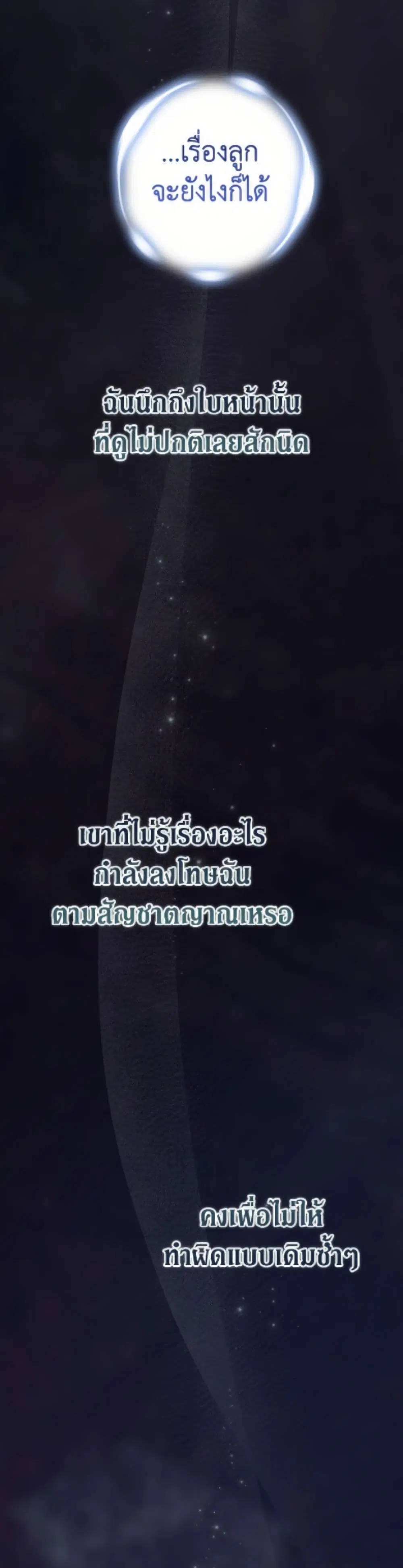 The Broken Ring – This Marriage Will Fail Anyway ตอนที่ 110 — page 50 of 52