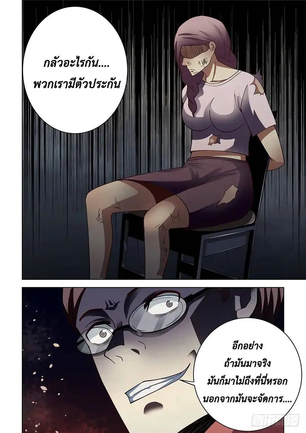 The Last Human ตอนที่ 93 — page 12 of 15