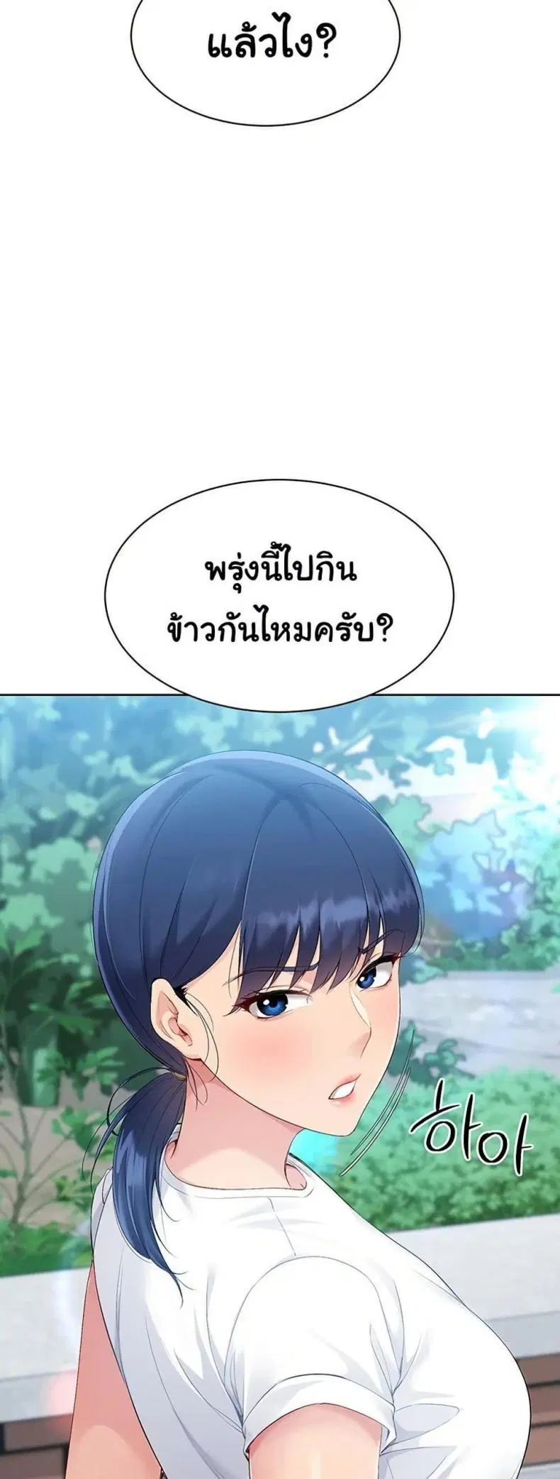 Set It! ตอนที่ 47 — page 20 of 60