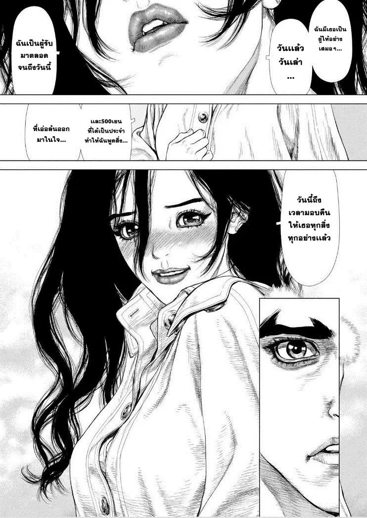 Sun-ken Rock ตอนที่ 143 — page 7 of 20