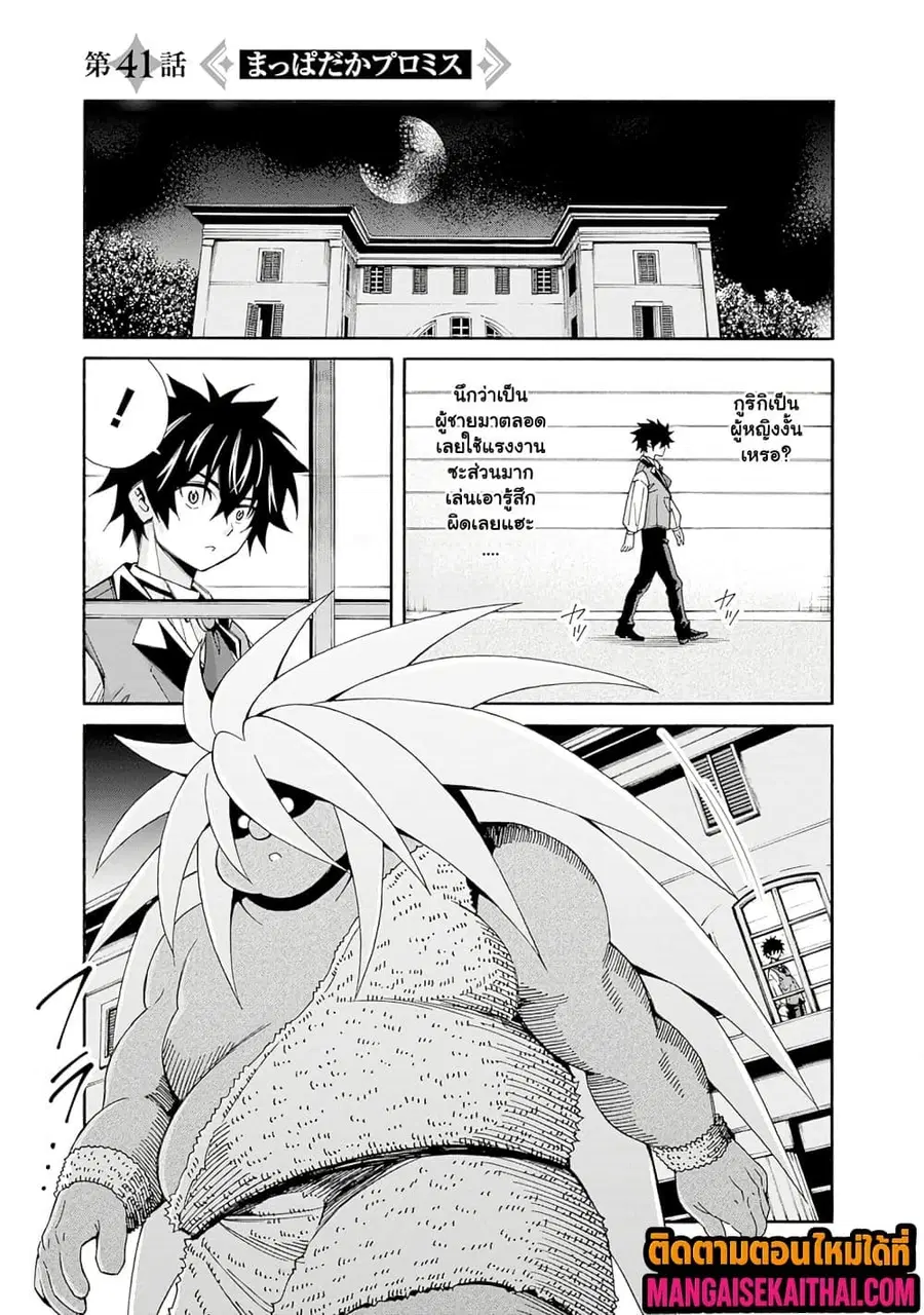The Best Noble In Another World: The Bigger My Harem Gets, The Stronger I Become ตอนที่ 41.1 — page 2 of 10