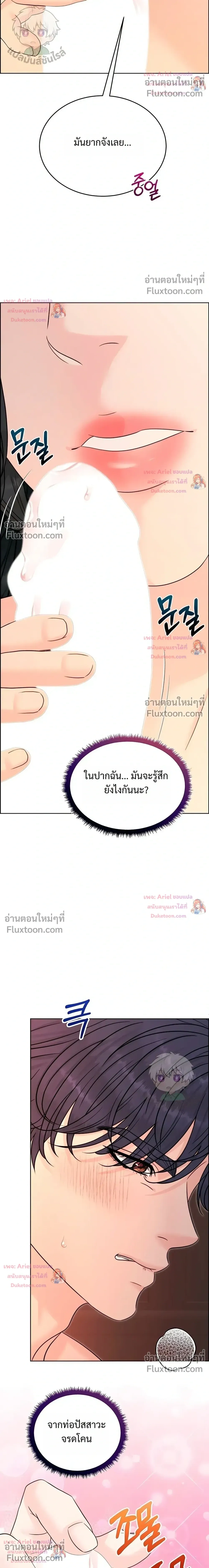 Nerd Bride – ทฤษฎี(ทดลอง)รักฉบับยัยสาวเนิร์ด ตอนที่ 3 — page 15 of 38