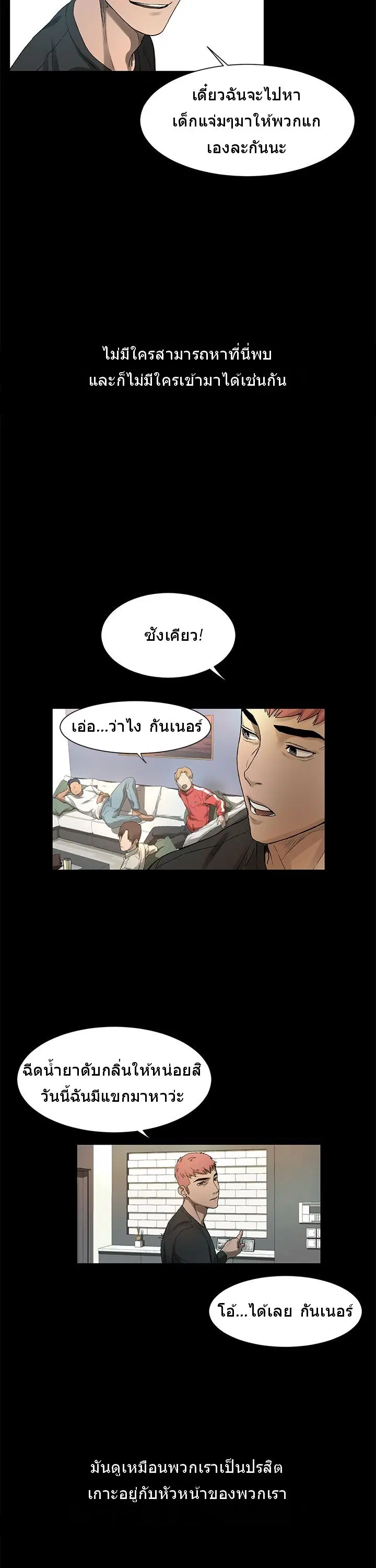 Silent War ตอนที่ 1 — page 44 of 70