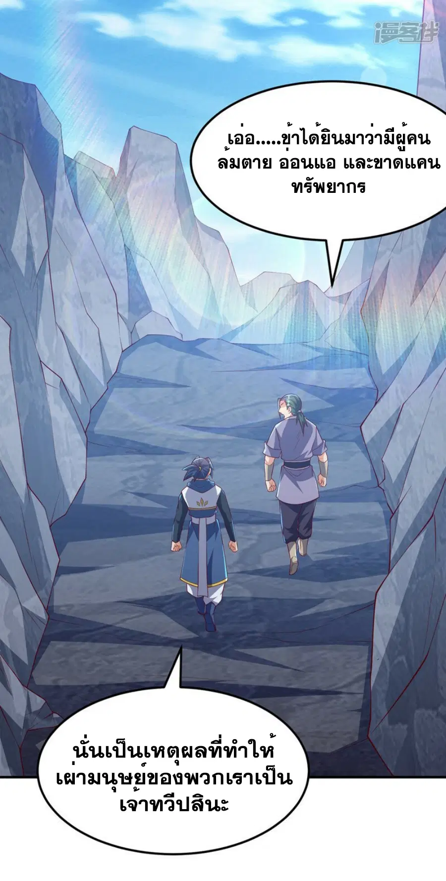 Wu Ni ตอนที่ 312 — page 9 of 37