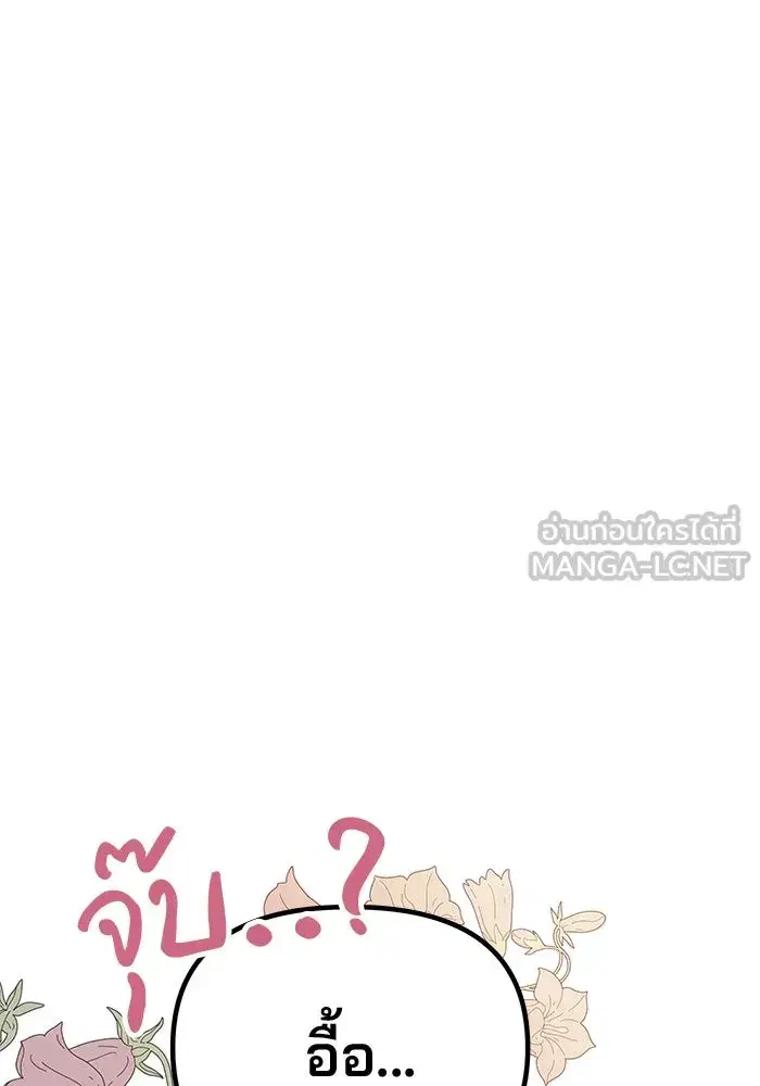 One Husband is Enough – เกมรักจับสามี ตอนที่ 67 — page 6 of 164