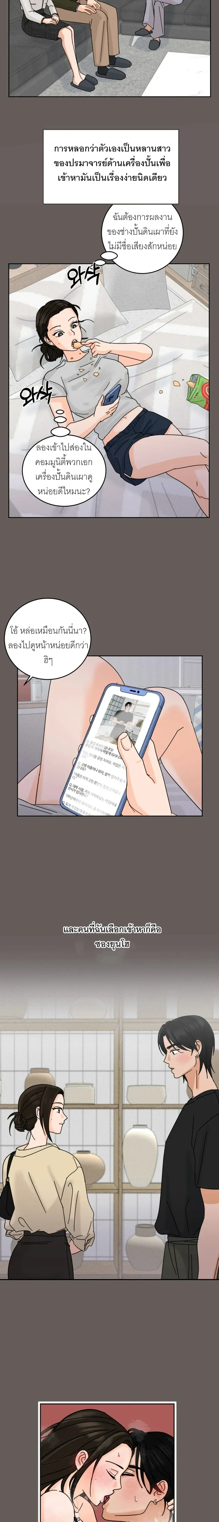 The Holy Deceiver – นักบุญสุดเสียว จอมต้มตุ๋น ตอนที่ 2 — page 13 of 20