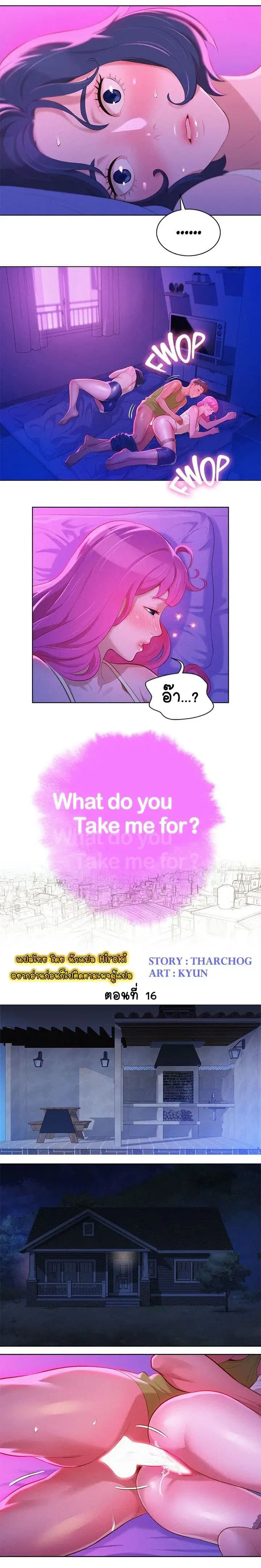 Sister Neighbors ตอนที่ 16 — page 1 of 13