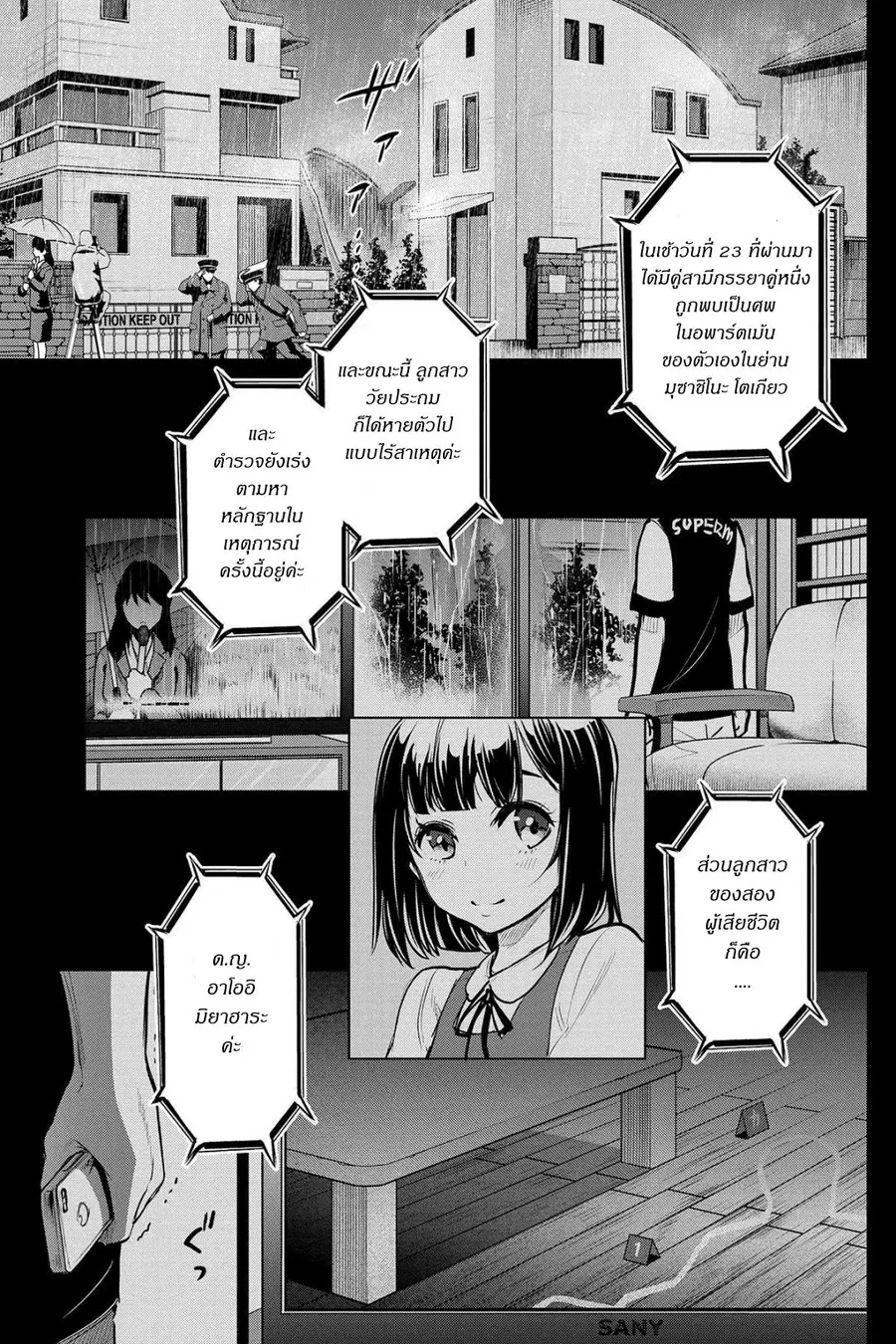 Ingoshima ตอนที่ 4 — page 2 of 29