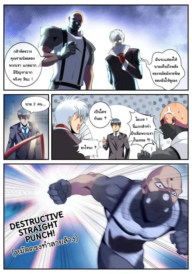 The Superb Captain in the City ตอนที่ 72 — page 14 of 22
