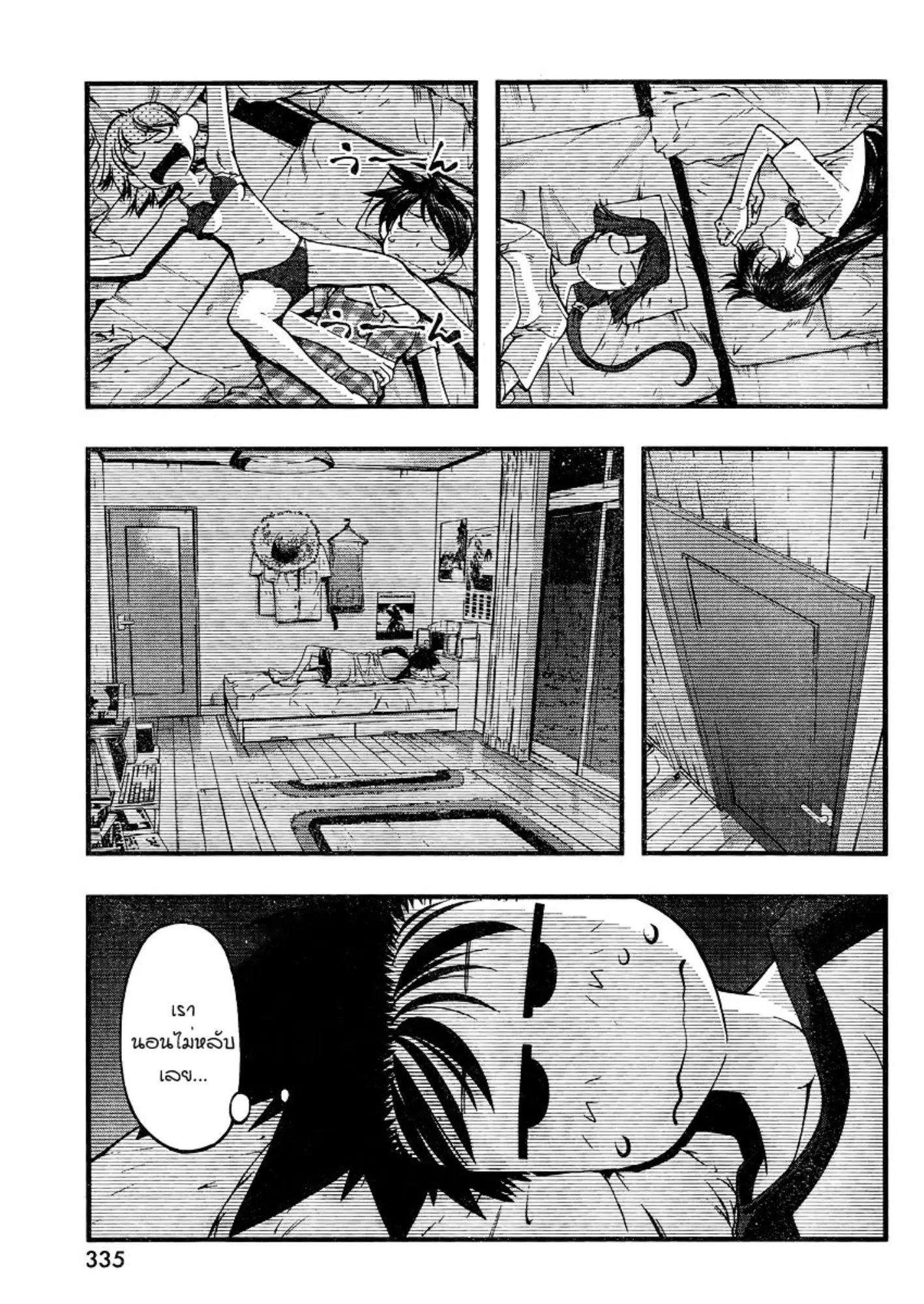 Umi no Misaki ตอนที่ 75 — page 3 of 20