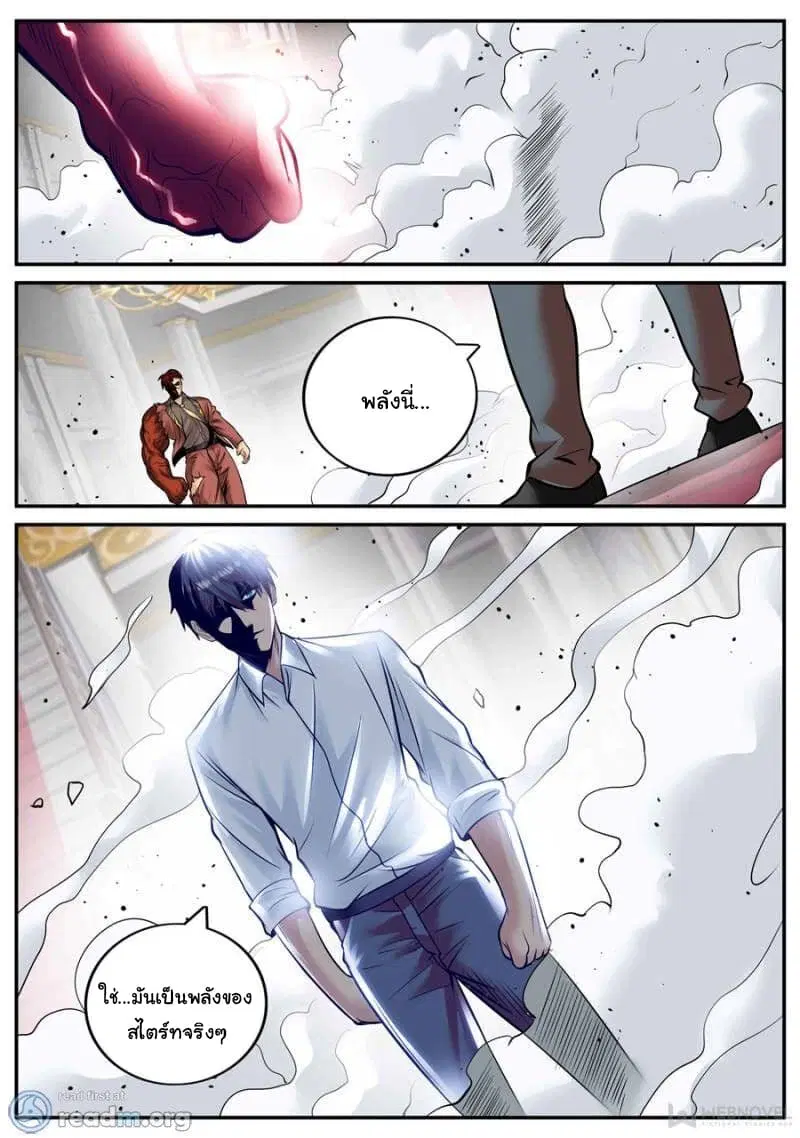 The Superb Captain in the City ตอนที่ 164 — page 2 of 15