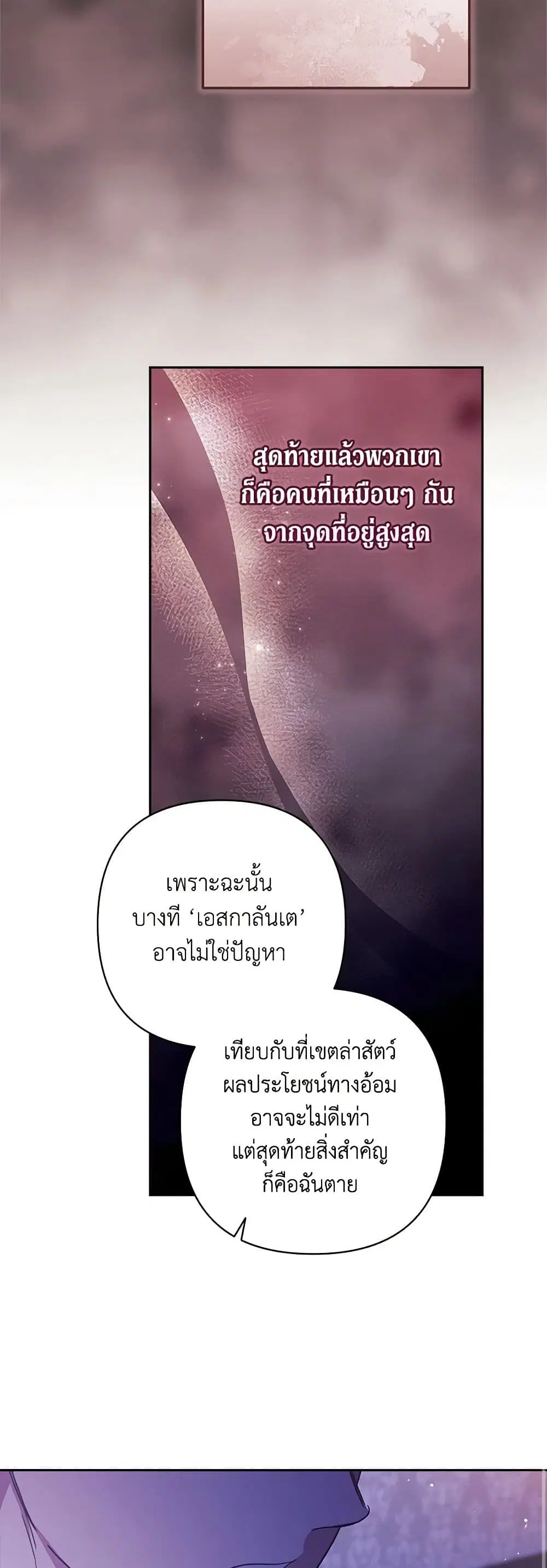 The Broken Ring – This Marriage Will Fail Anyway ตอนที่ 76 — page 37 of 45