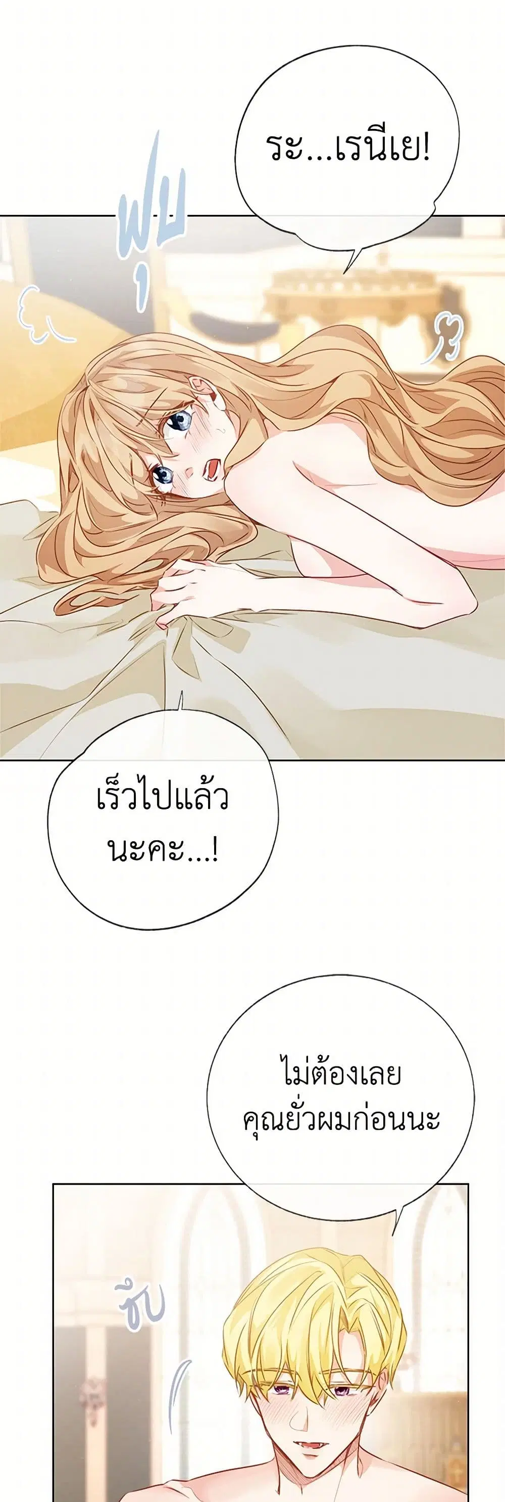 Stealing the Lady’s Heart ตอนที่ 63 — page 27 of 39