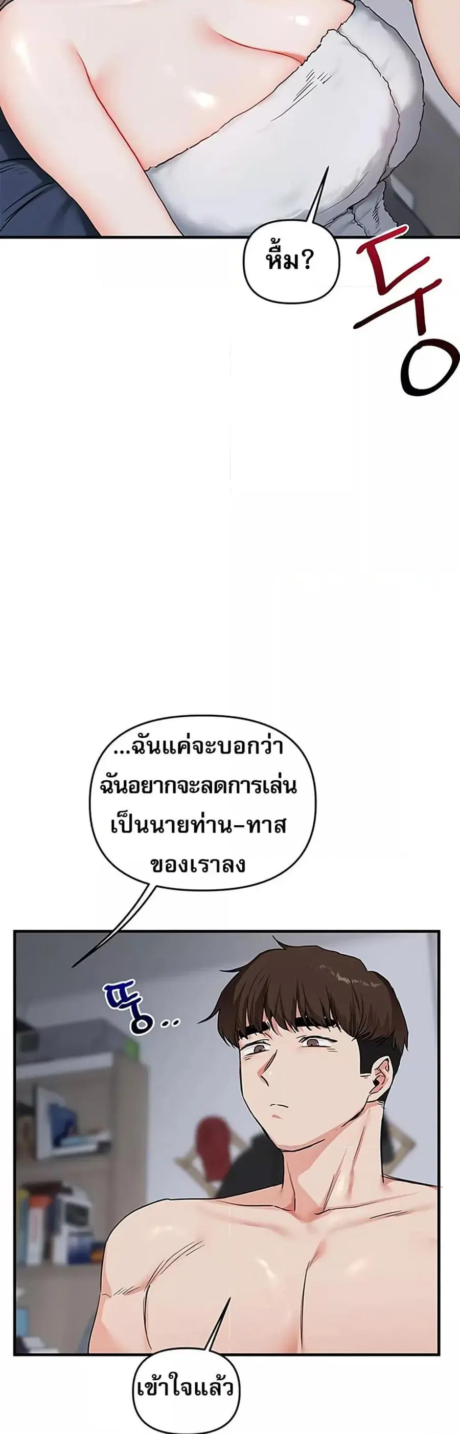 Relationship Reversal ตอนที่ 57 — page 55 of 60