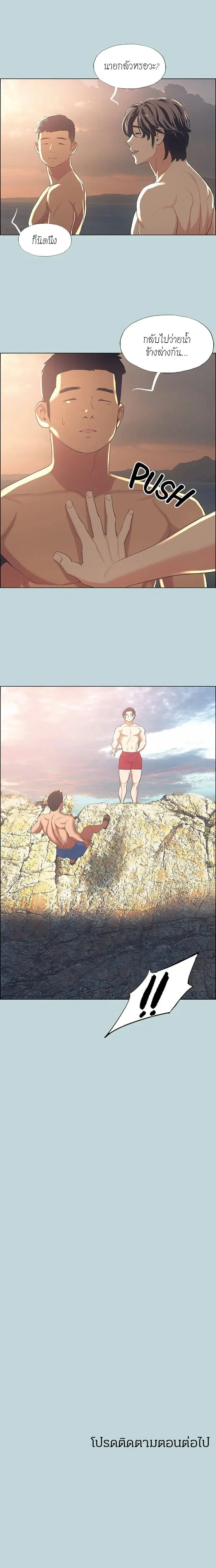 Summer Vacation ตอนที่ 42 — page 13 of 13