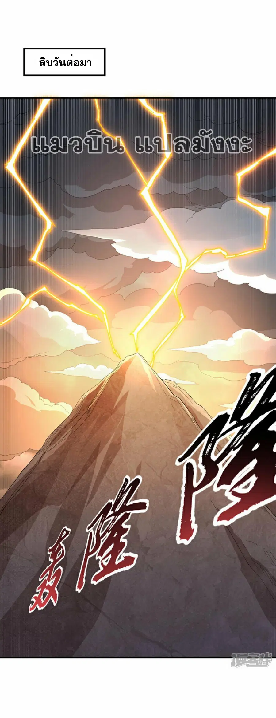 Wu Ni ตอนที่ 340 — page 2 of 36