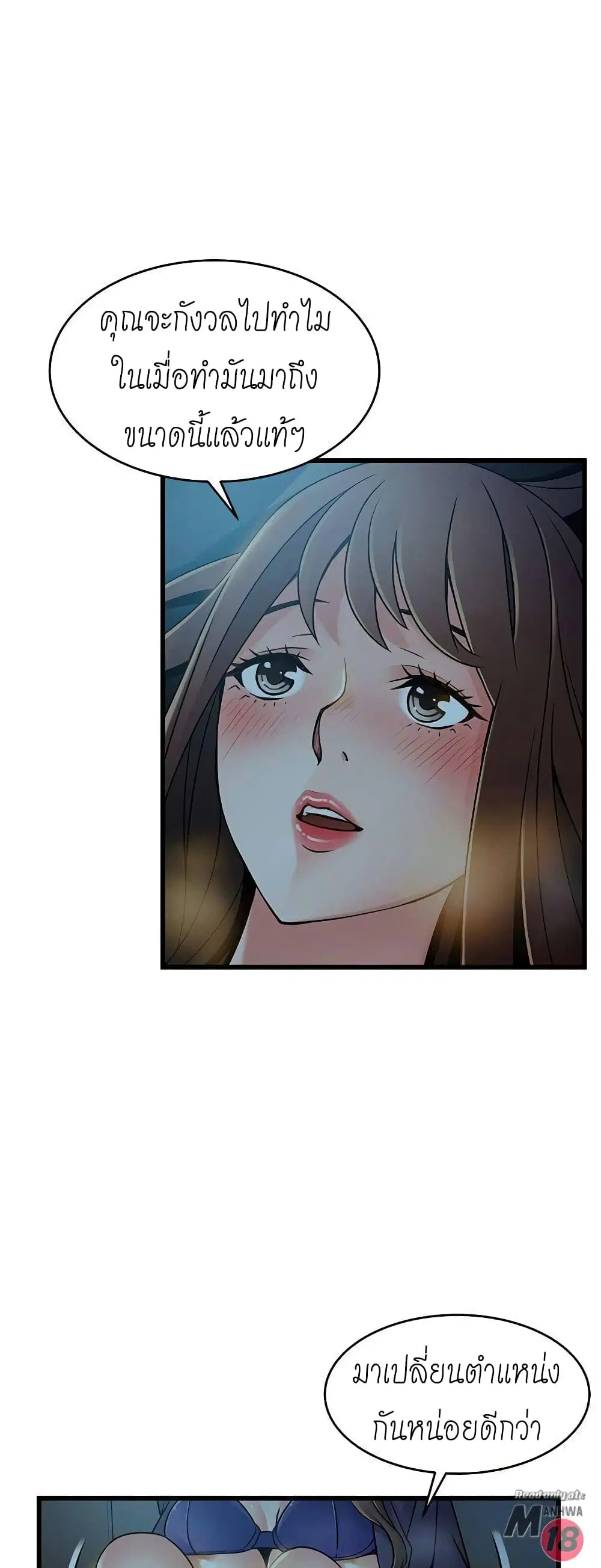 Weak Point ตอนที่ 69 — page 32 of 41