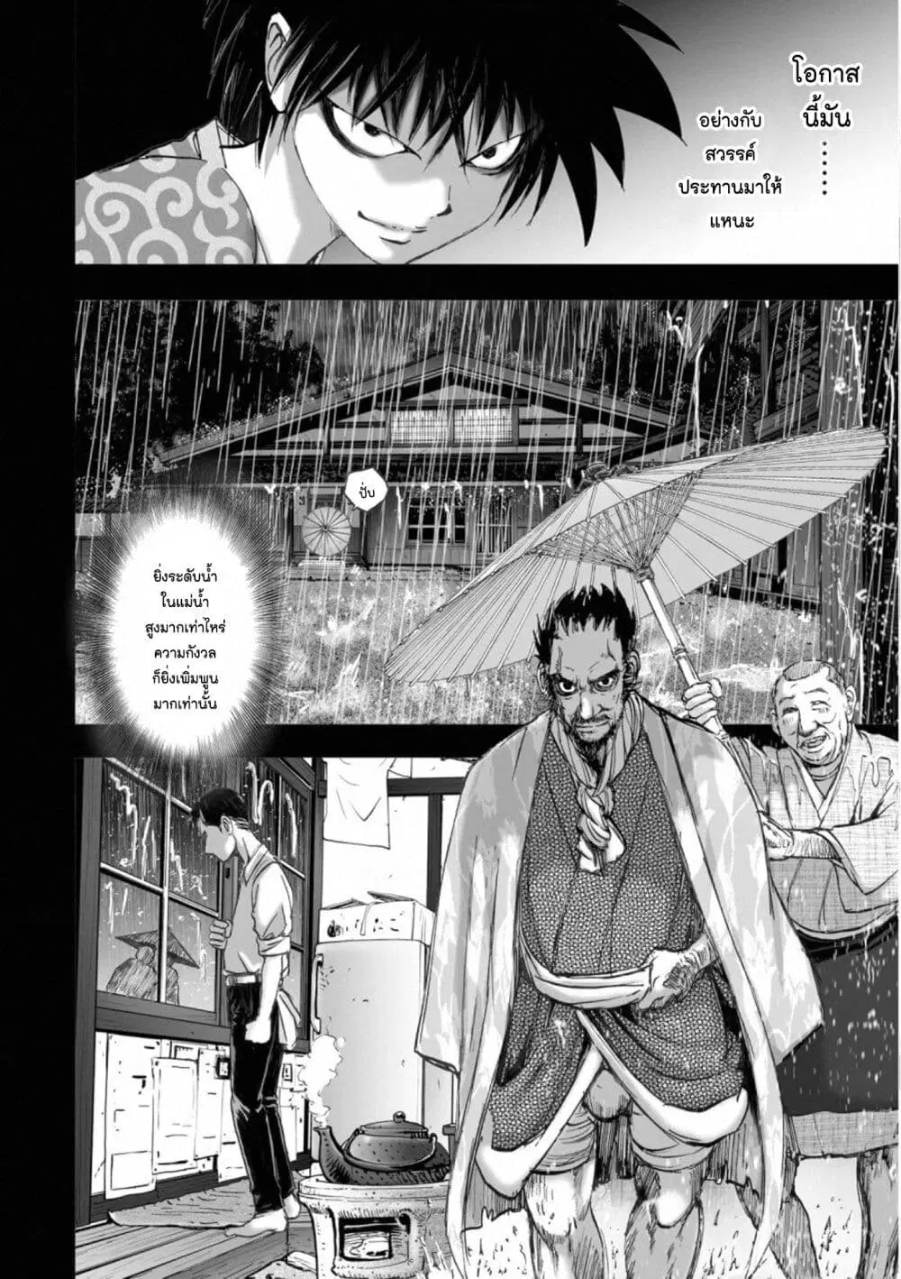 Mura Matsuri ตอนที่ 18.04 — page 18 of 24