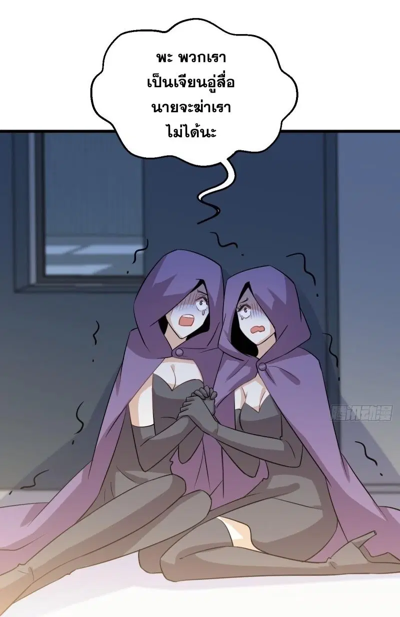 Immortal Swordsman in the Reverse World ตอนที่ 111 — page 38 of 39