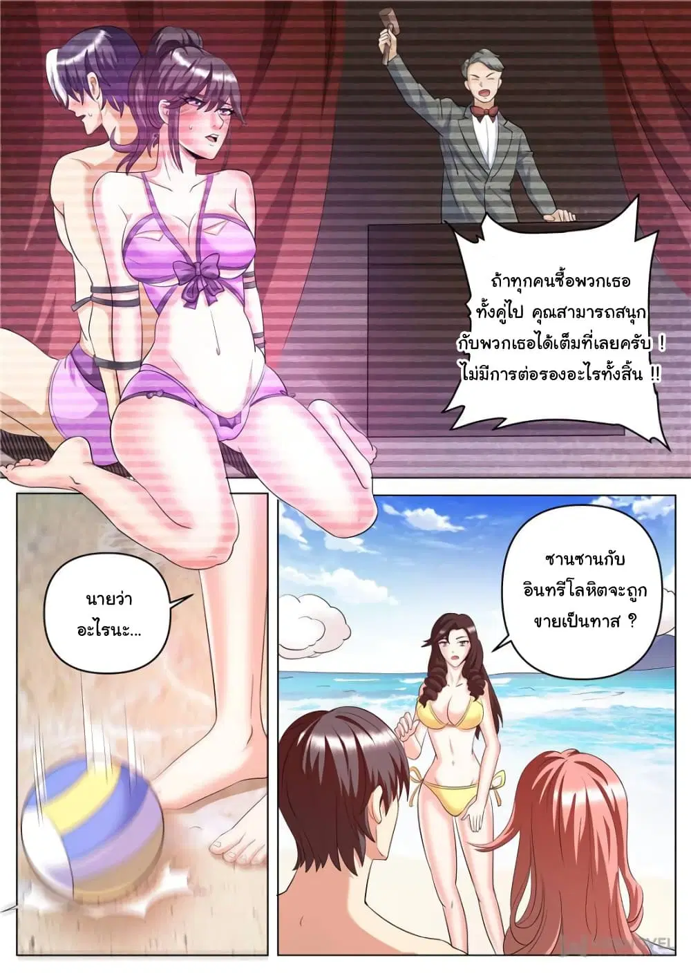 The Superb Captain in the City ตอนที่ 254 — page 6 of 12