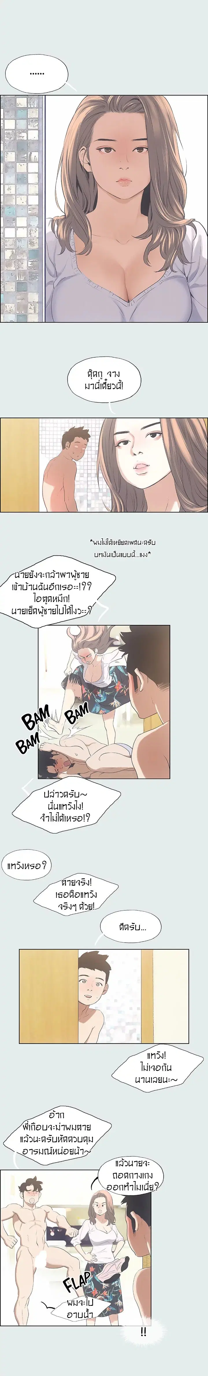 Summer Vacation ตอนที่ 2 — page 7 of 18