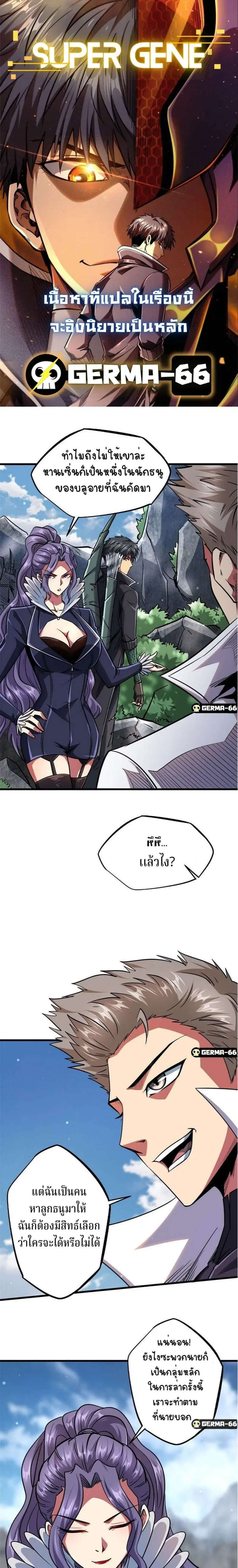 Super God Gene ตอนที่ 23 — page 2 of 16