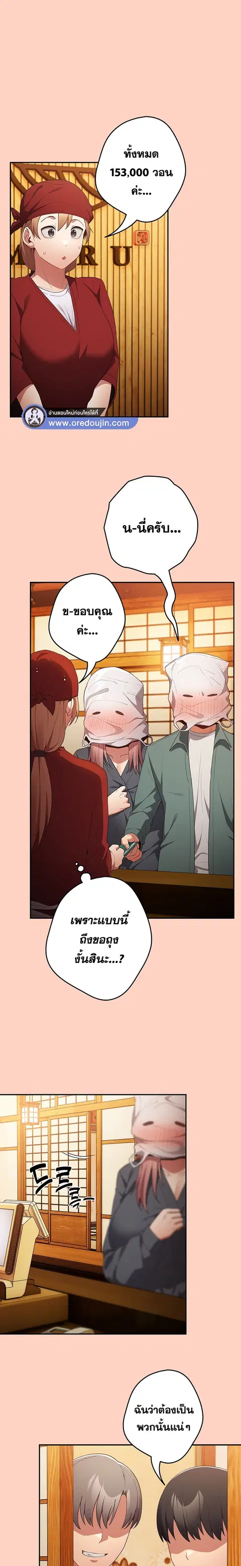 That’s Not How You Do It ตอนที่ 45 — page 14 of 24