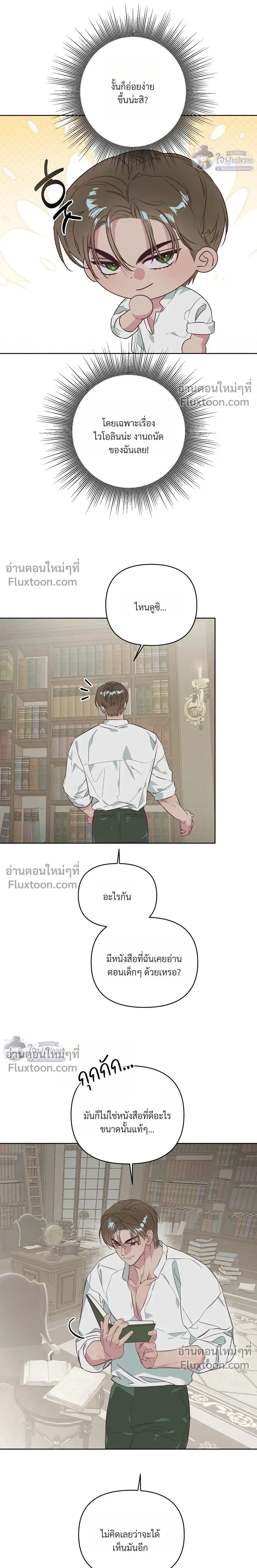 Master of C – นายของ C ตอนที่ 2 — page 6 of 27