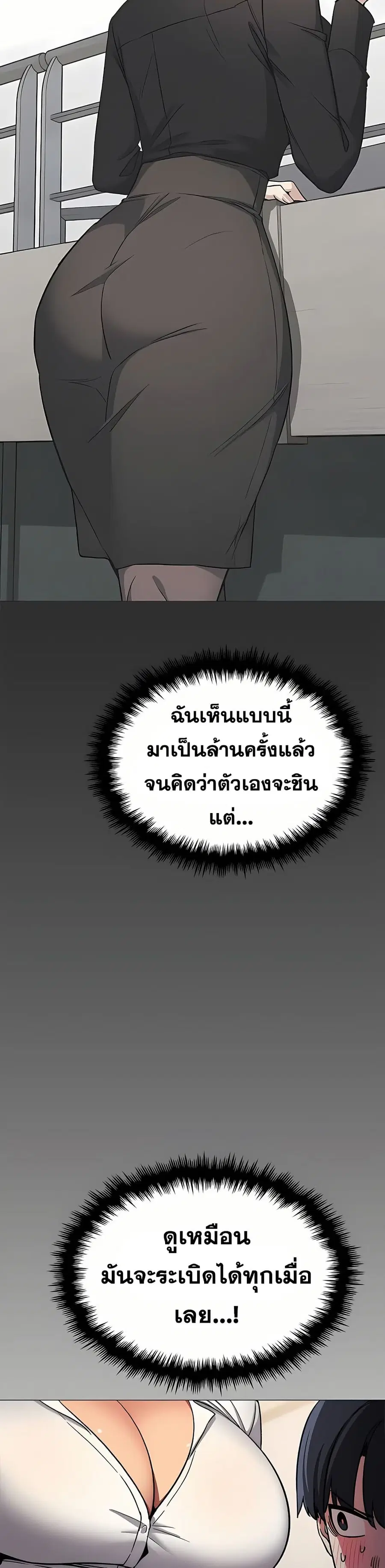 Stop Smoking ตอนที่ 96 — page 31 of 53