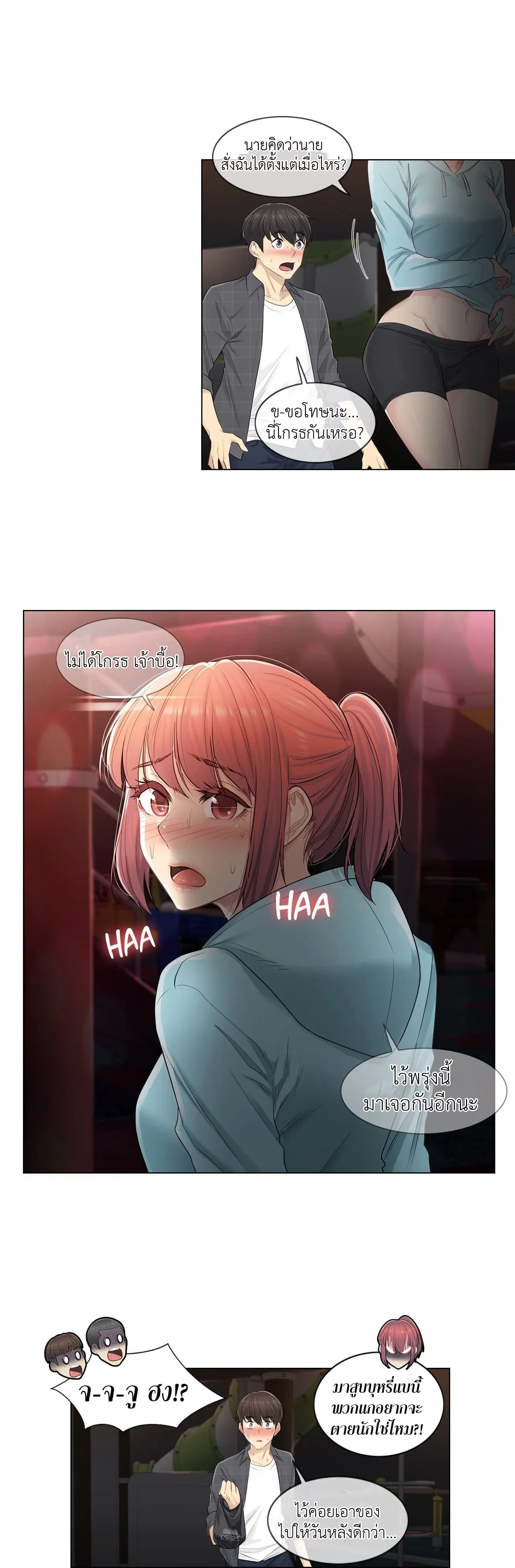 Touch to Unlock ตอนที่ 4 — page 4 of 27