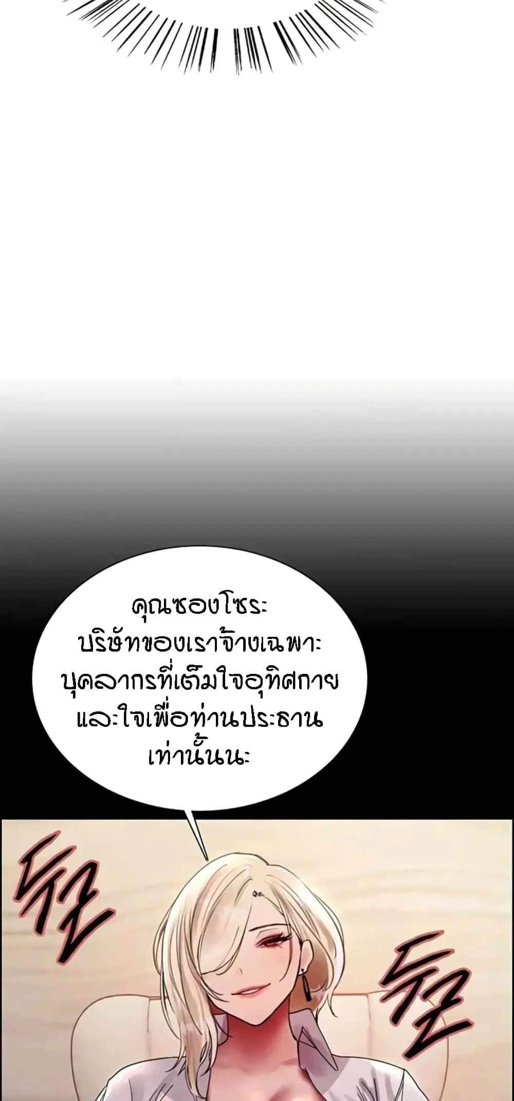 Sex-Stop Watch ตอนที่ 103 — page 14 of 62