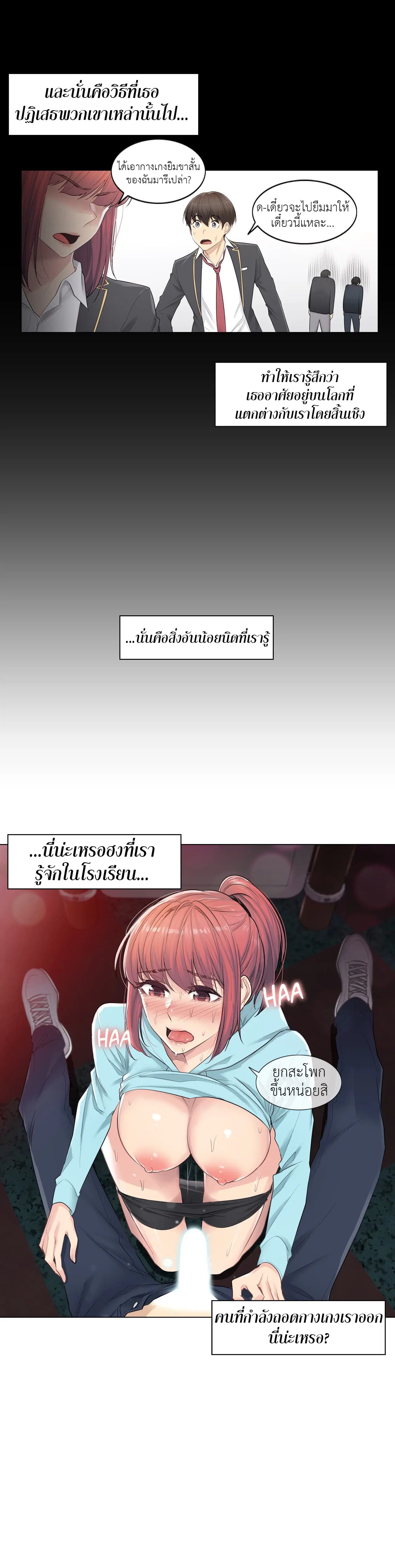 Touch to Unlock ตอนที่ 3 — page 3 of 28