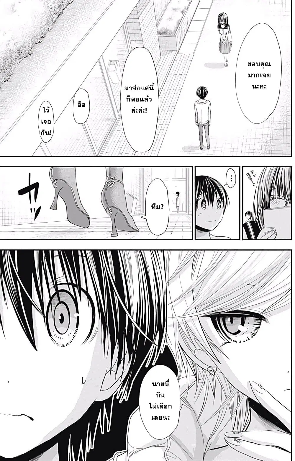 Minamoto-kun Monogatari ตอนที่ 205 — page 5 of 9