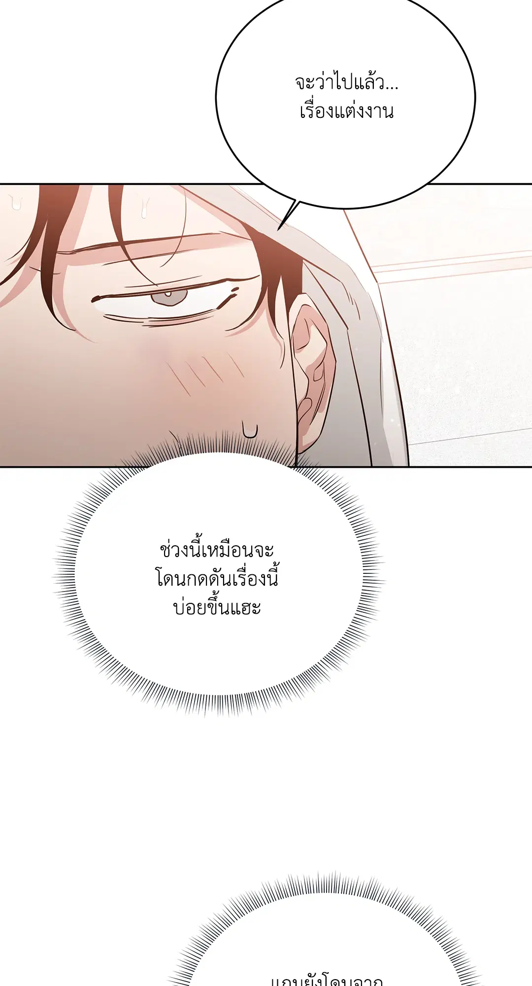 Roses and Champagne ตอนที่ 52.14 — page 86 of 99