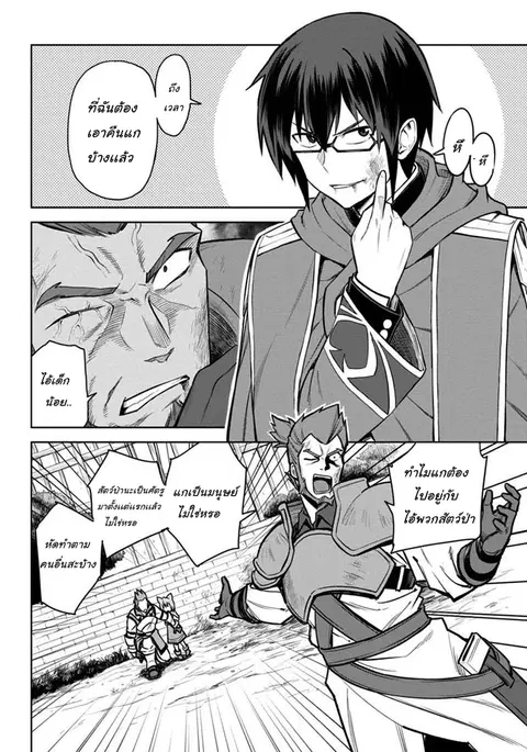 Konjiki no Moji Tsukai – Yuusha Yonin ni Makikomareta Unique Cheat ตอนที่ 9 — page 22 of 25