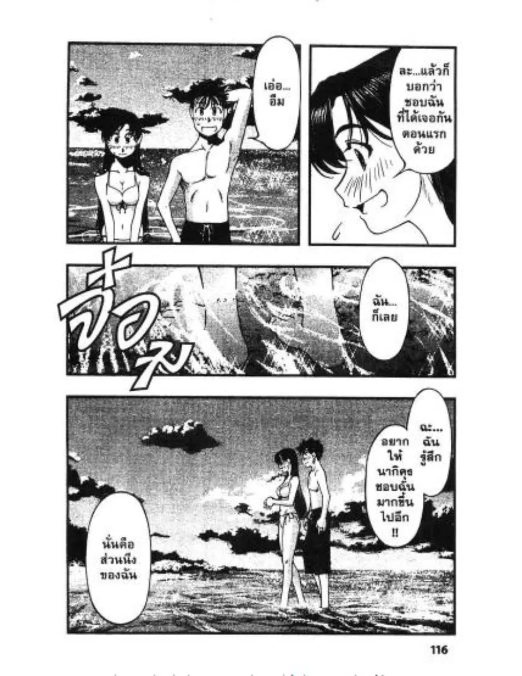 Umi no Misaki ตอนที่ 33 — page 12 of 20