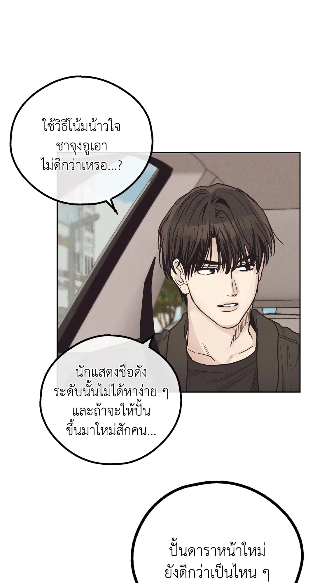PAYBACK ตอนที่ 65 — page 20 of 95