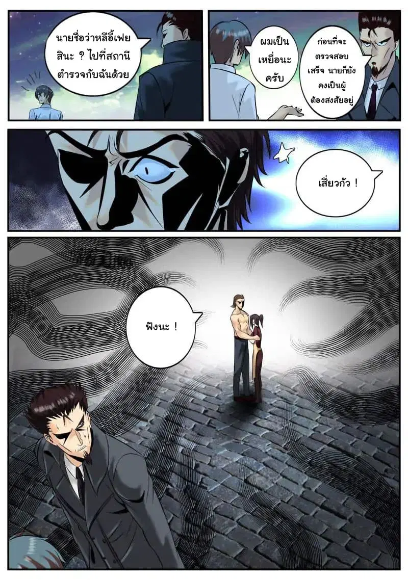 The Superb Captain in the City ตอนที่ 26 — page 7 of 23