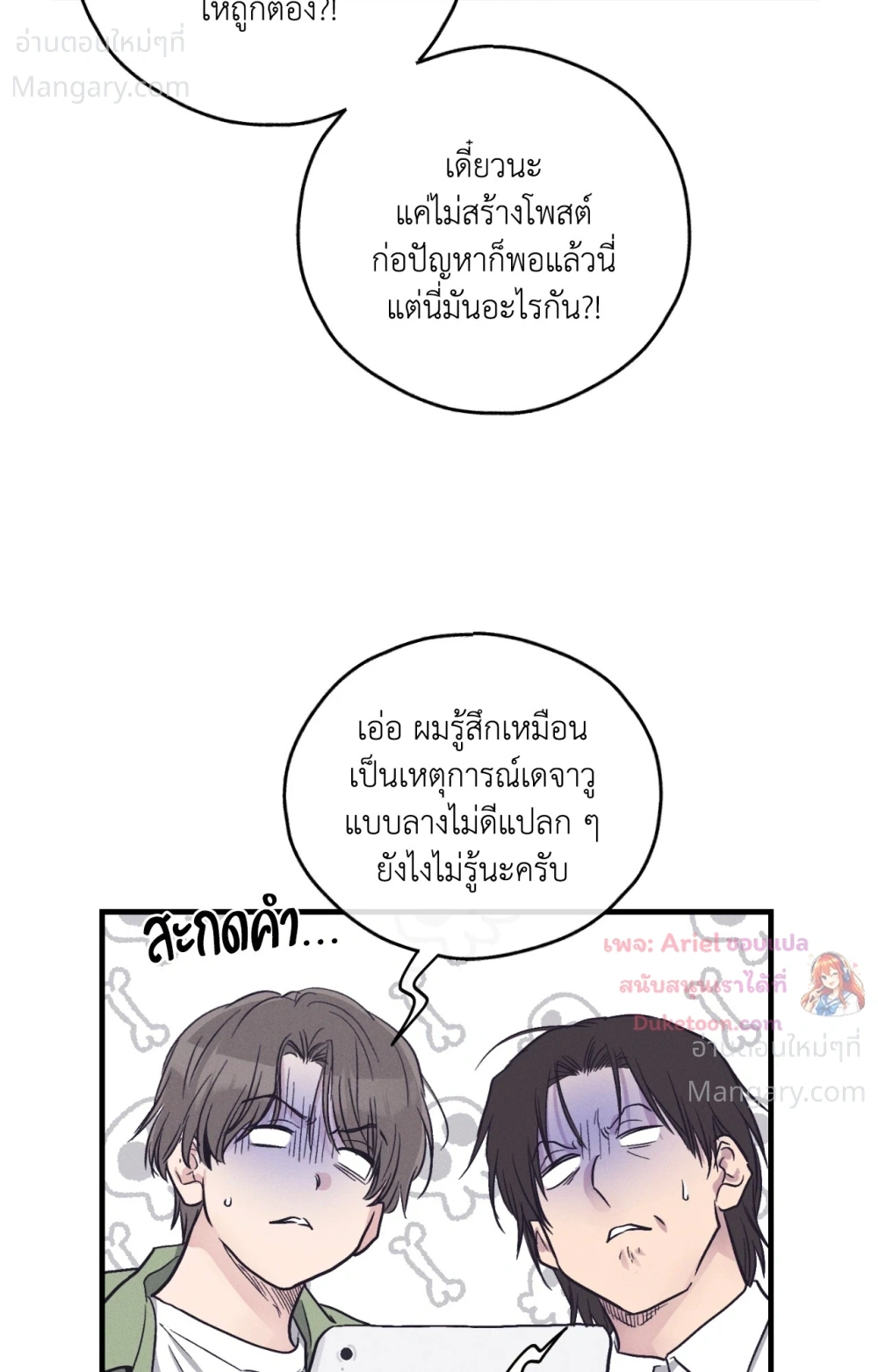 PAYBACK ตอนที่ 107 — page 23 of 86