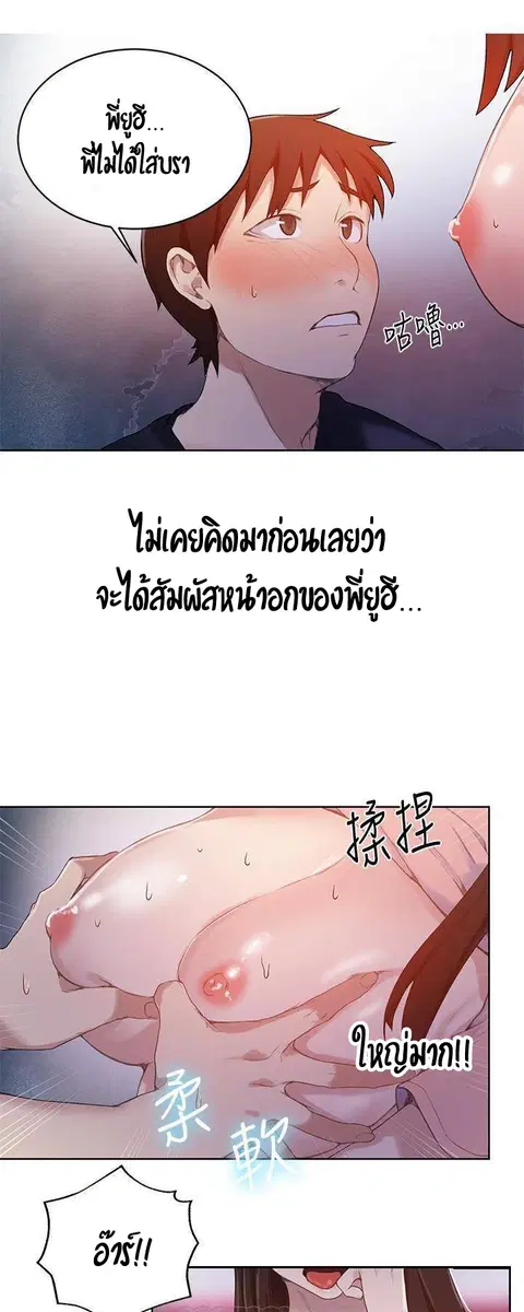 Secret Class ตอนที่ 22 — page 36 of 51