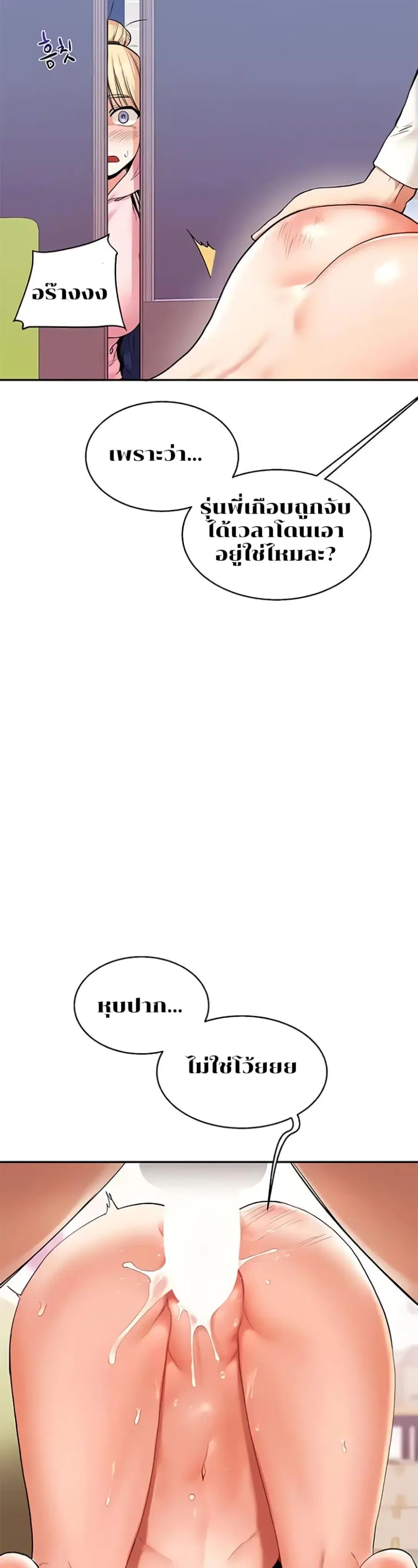 Relationship Reversal ตอนที่ 8 — page 9 of 50