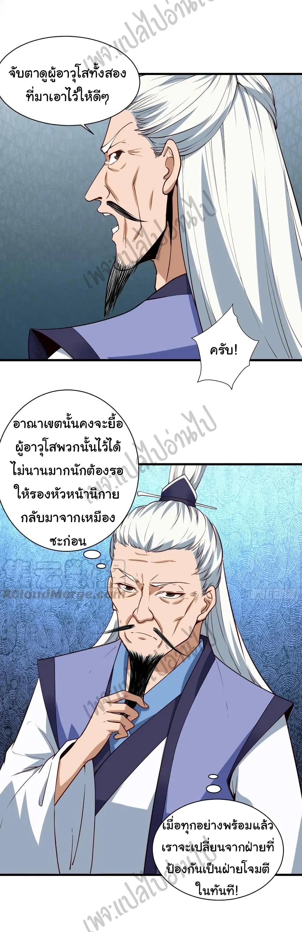 Super Harem Card ตอนที่ 120 — page 7 of 24